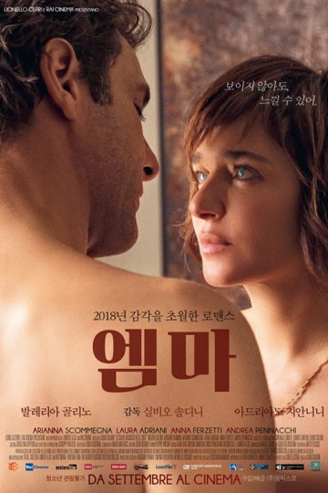 엠마 포스터