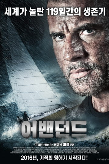 어밴던드 포스터