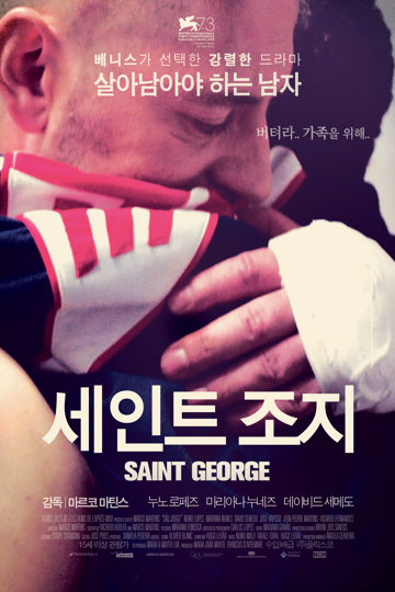 세인트조지 포스터