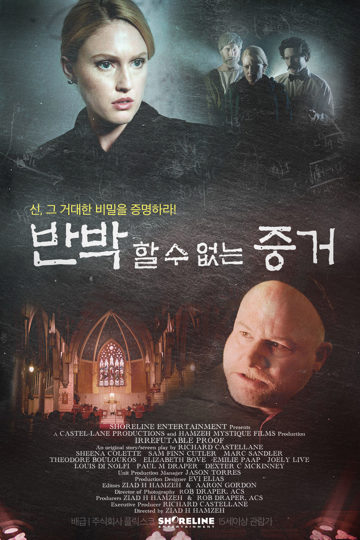 반박할 수 없는 증거. 포스터