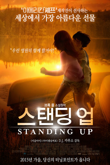 스탠딩 업 포스터