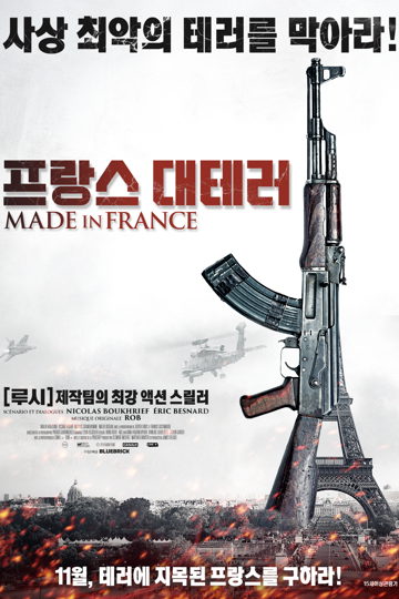 프랑스 대테러 포스터