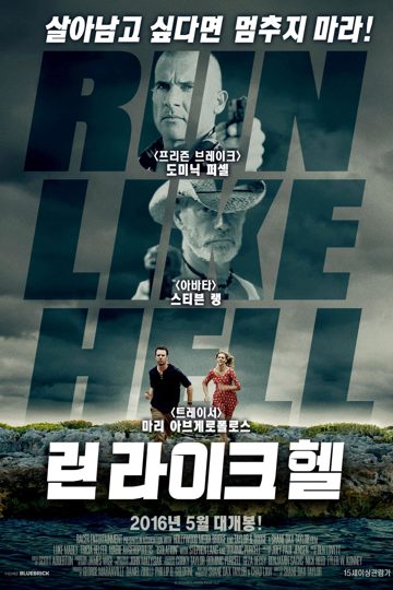 런 라이크 헬 포스터