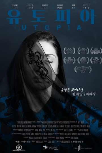 유토피아 포스터