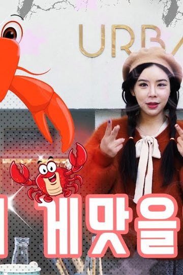 랍스타라면 포스터