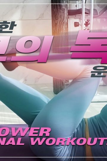 10분살빼기 포스터