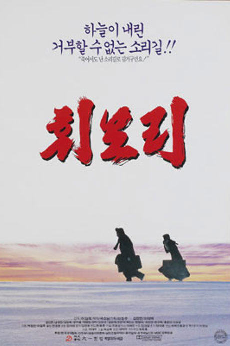 휘모리 포스터