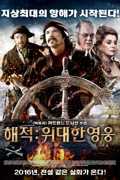 해적, 위대한 영웅 포스터