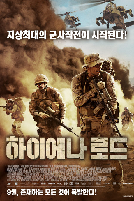 하이에나 로드 포스터