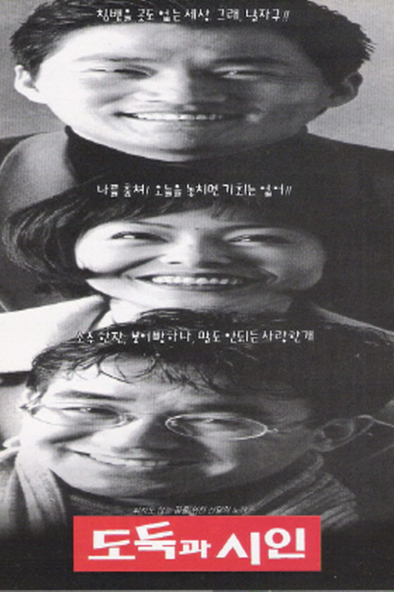 The Thief and the Poet poster