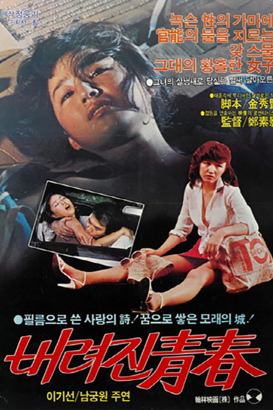 Abandoned Youth poster